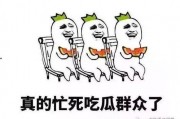 网络用语吃瓜是什么意思啊